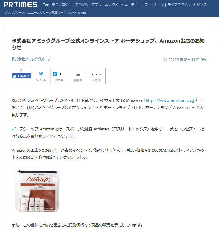  PRTimes　ボーテショップAmazon