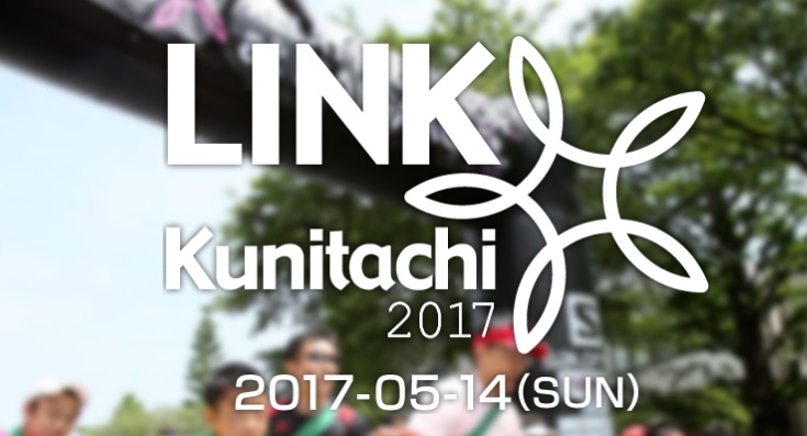  LINKくにたち