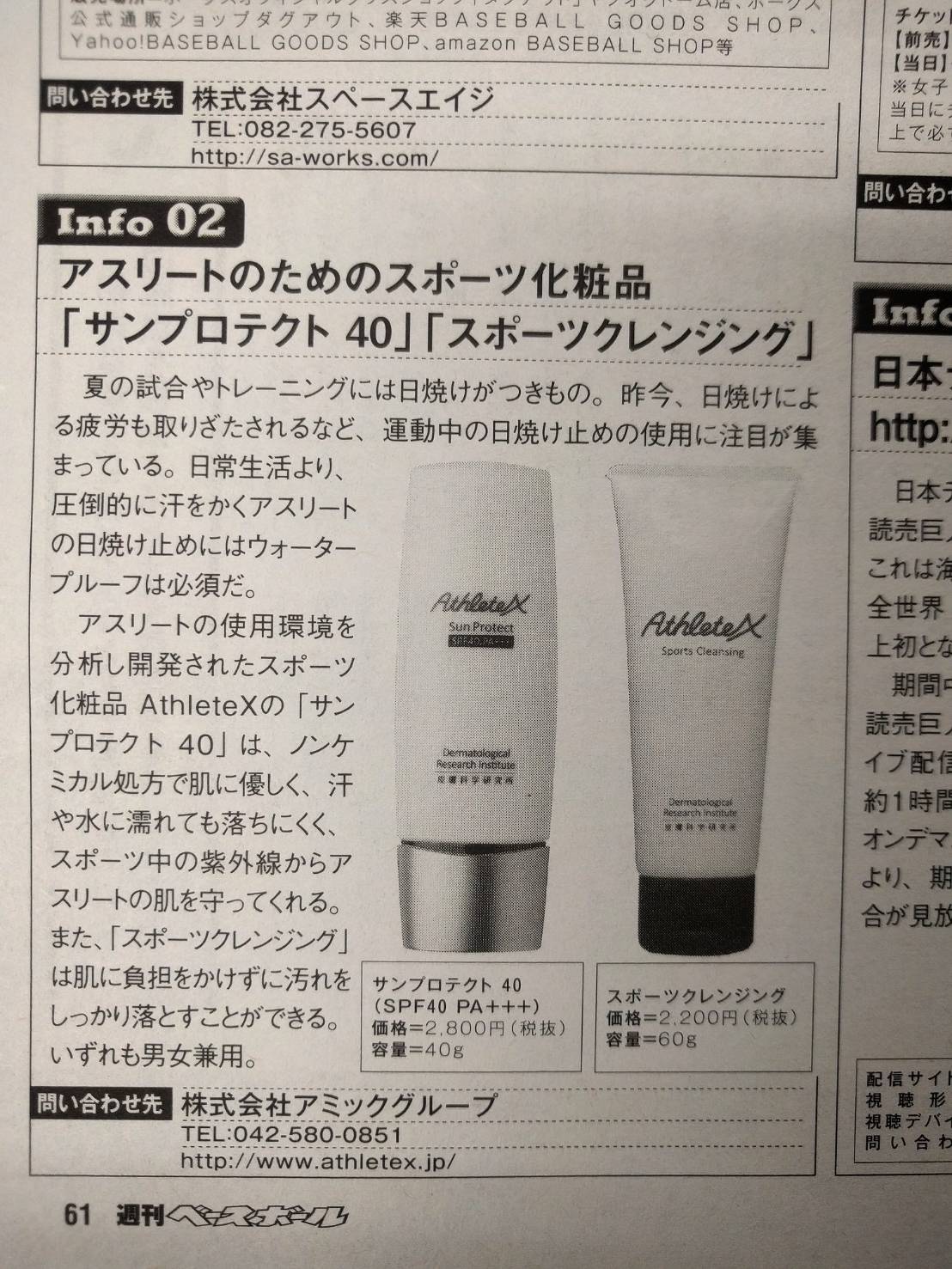 ベースボールマガジン