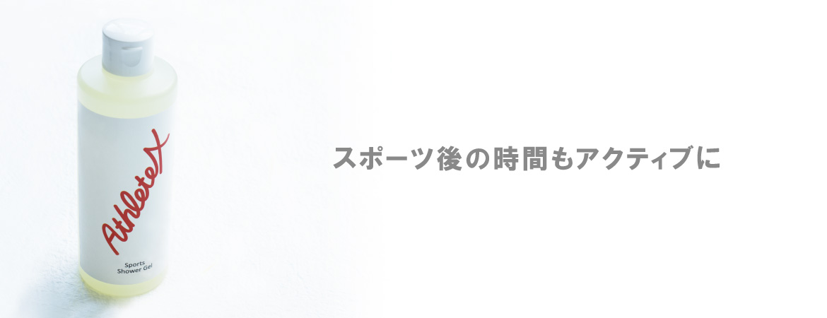 スポーツ化粧品 Athletex アスリートエックス