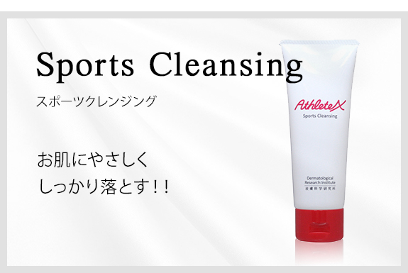 スポーツ化粧品 Athletex アスリートエックス