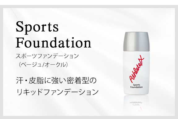 商品レビュー この夏おすすめ 汗や水に強い スポーツ化粧品 Athletex アスリートエックス サンプロテクト 日焼け止め Etc Sizzle シズル